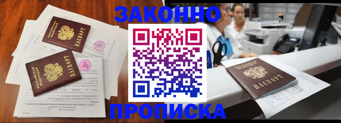 временная прописка в Полярном