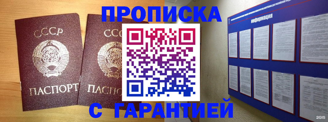 прописка паспорт в Полярном