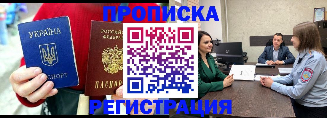 прописка для кредита в Полярном
