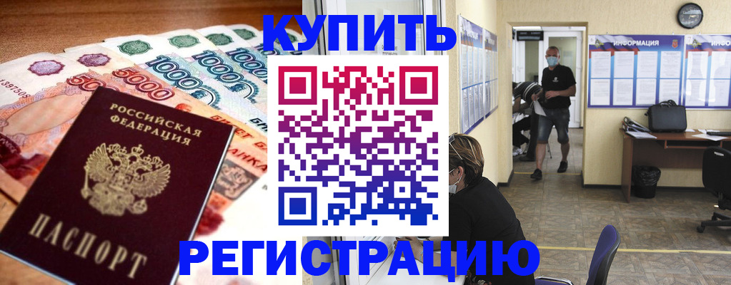 временная регистрация собственник в Полярном